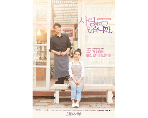 Мы влюблены? смотреть онлайн