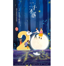 Двадцатилетняя