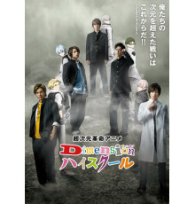 Школа между измерениями