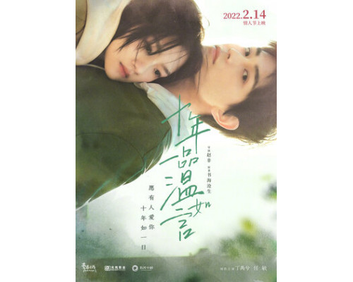 10 лет любви смотреть онлайн