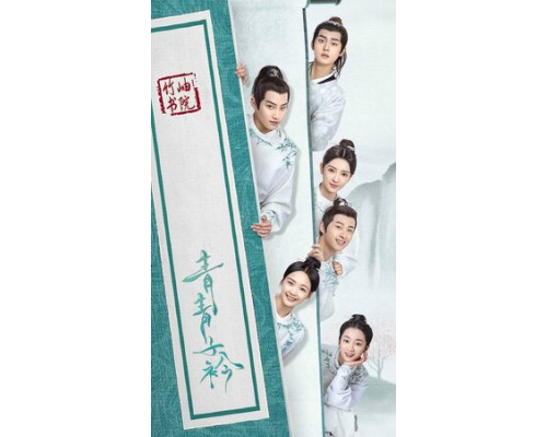 Цин Цин Цзы Цзинь смотреть онлайн