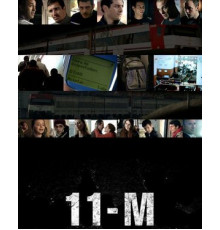 11-М, для тех, кто забыл