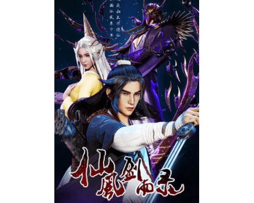 Записи о даосском мече дождя и ветра смотреть онлайн