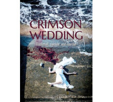 Кровавая свадьба