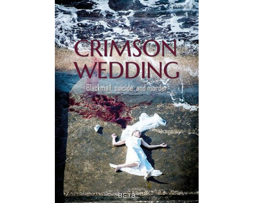 Кровавая свадьба смотреть онлайн