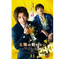 Солнце не движется