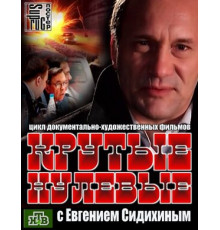 Крутые нулевые