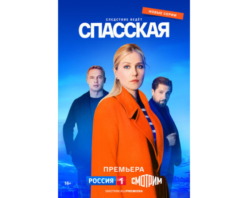 Спасская смотреть онлайн