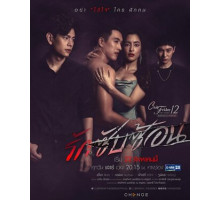 Пятничный клуб 12: Сложная любовь