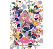 Группа айдолов-неудачниц «Фруктовый пирог»