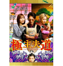 Путь домохозяина