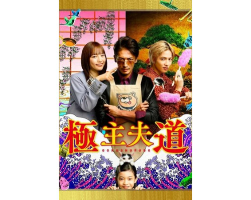 Путь домохозяина смотреть онлайн