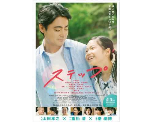 Шаг смотреть онлайн