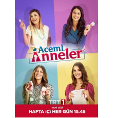 Неопытные мамы