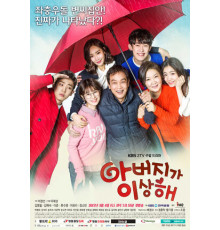 Папа странный