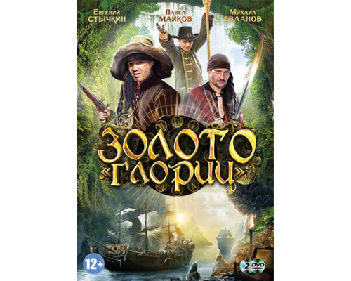 Золото Глории смотреть онлайн