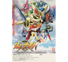 Властелин властелинов Рыцарь Рю