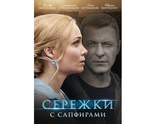 Серёжки с сапфирами смотреть онлайн