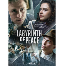 Лабиринт мира