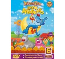 Волк Альберто