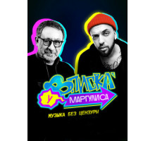 Вписка у Маргулиса