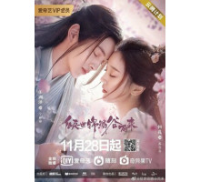 Дождь вечного процветания