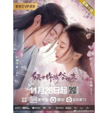 Дождь вечного процветания