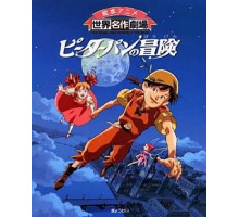 Приключения Питера Пэна