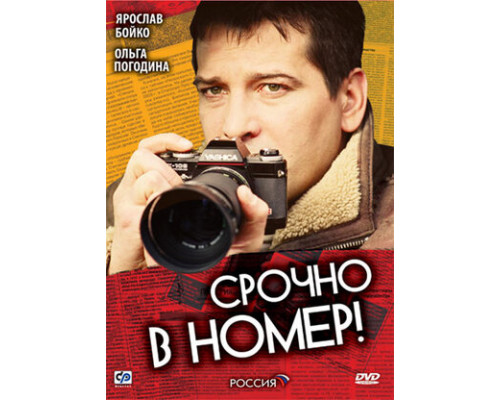 Срочно в номер смотреть онлайн