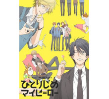 Монополия моего героя