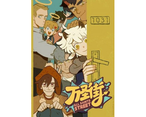 Улица всех святых смотреть онлайн