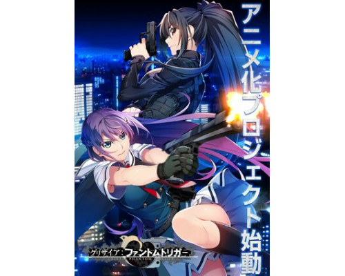 Грисайя: Призрачный курок смотреть онлайн