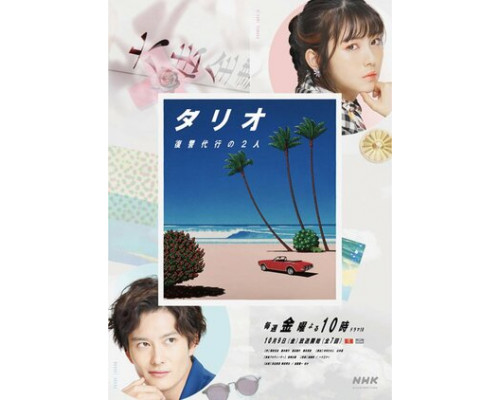 Агентство возмездия «Око за око» смотреть онлайн