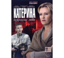 Катерина