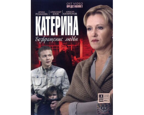 Катерина смотреть онлайн