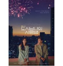 Любовь в большом городе