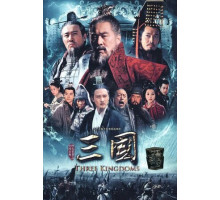 Троецарствие