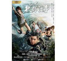 Свеча в гробнице: Авантюра в Муе