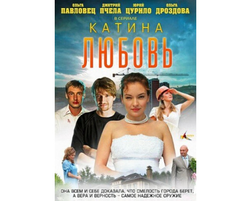 Катина любовь смотреть онлайн