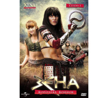 Зена – королева воинов