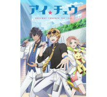 Ай Тю: Звёздная сцена