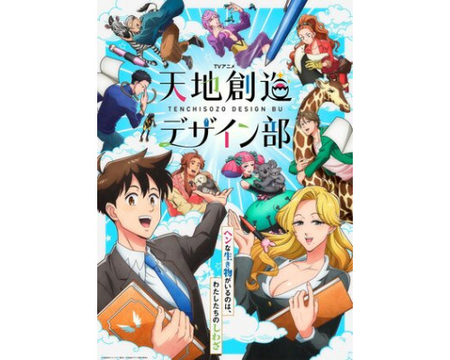 Небесный отдел дизайна смотреть онлайн