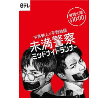 Курсанты: Полуночные беглецы