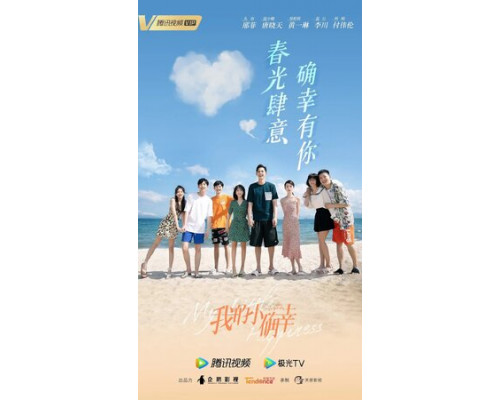 Моё маленькое счастье смотреть онлайн