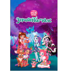 Энчантималс. Невероятно волшебные истории