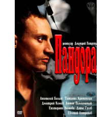 Пандора