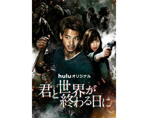 С тобой в день конца света смотреть онлайн