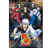 Гинтама: Полуфинал