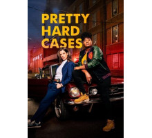 Довольно сложные дела