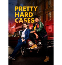 Довольно сложные дела